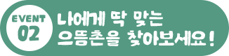이벤트2 이동