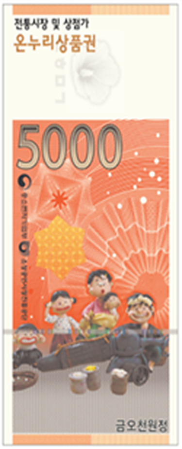 온누리상품권 5,000원 (모바일)
